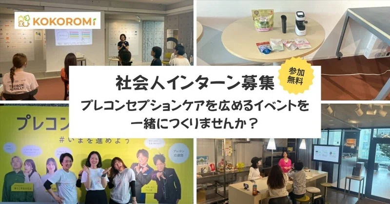 プレコンセプションケアのイベントをつくる