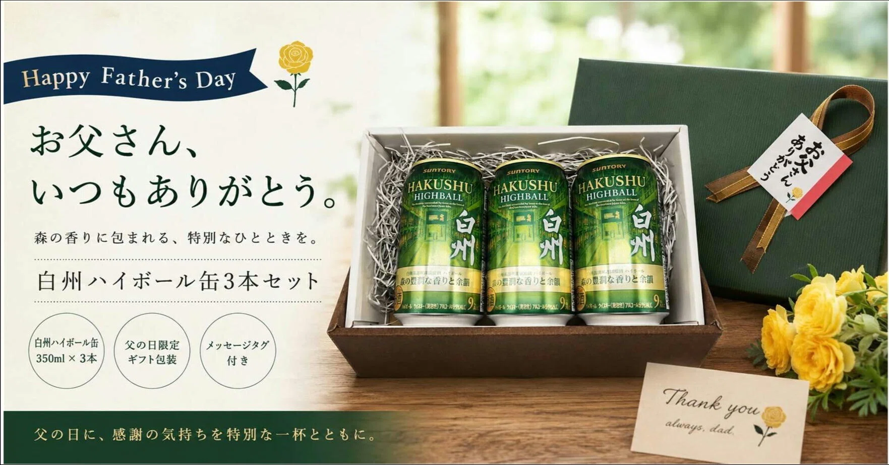 白州ハイボール缶父の日セット｜伊藤酒屋 店主