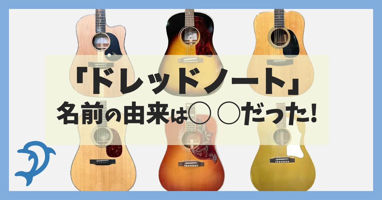 【引退品】英語版_ファイレクシアン・ドレッドノート ドレッドノートって何？名前の由来｜ドルフィンギターズの中の人たち