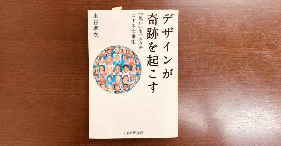 人生を変える出会いはありふれた日常にやってくる 市川武史 Note