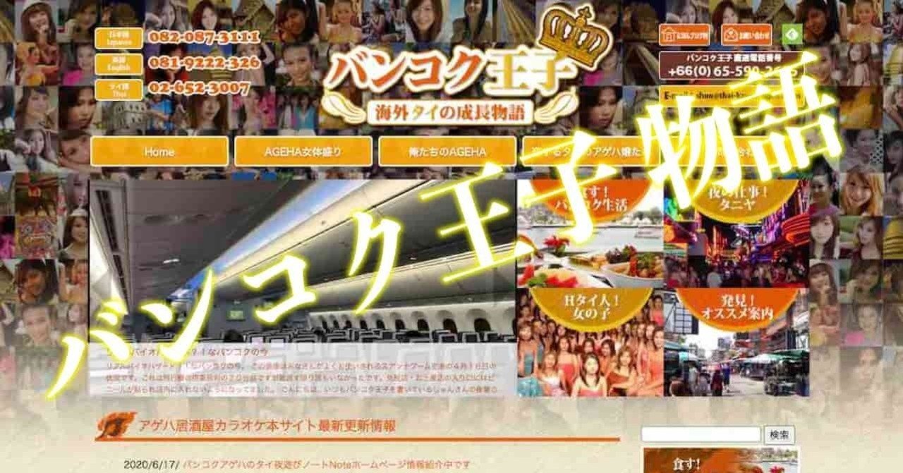 バンコク王子ブログ タニヤ夜遊びガイド案内 タイおすすめ人気情報 バンコク タニヤ アゲハ Note