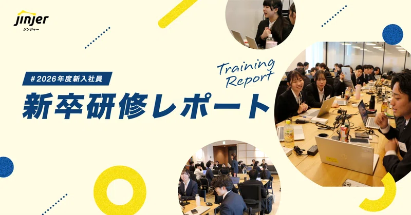 jinjer株式会社、26新卒研修レポート！