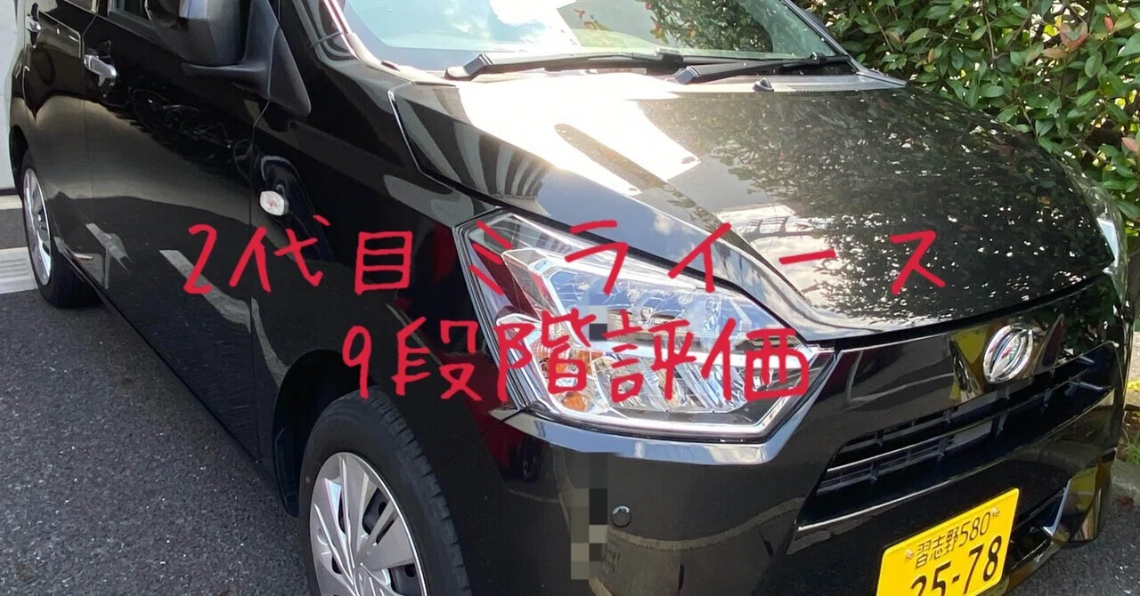 試乗レビュー360台目 ダイハツ ミライース（2代目） X｜ビタミン