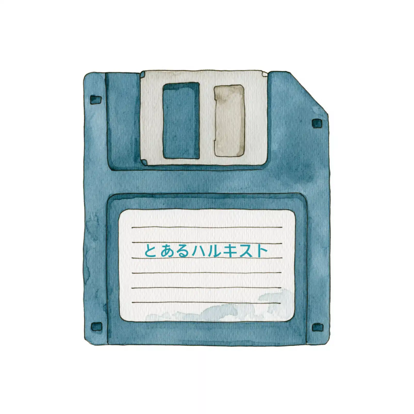 あるハルキスト
