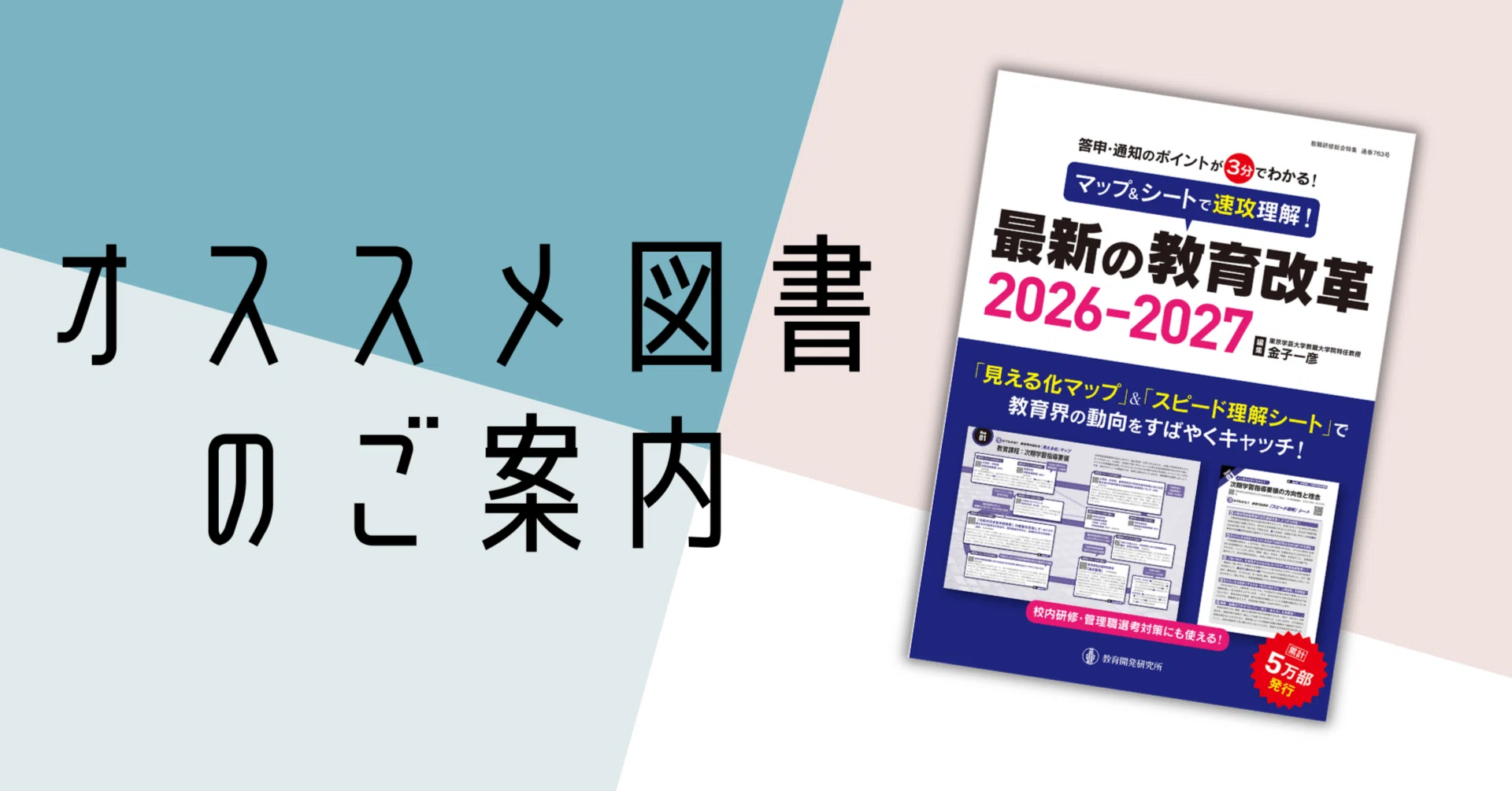 教育改革の流れをマップで「見える化」＆シートで「スピード理解」する