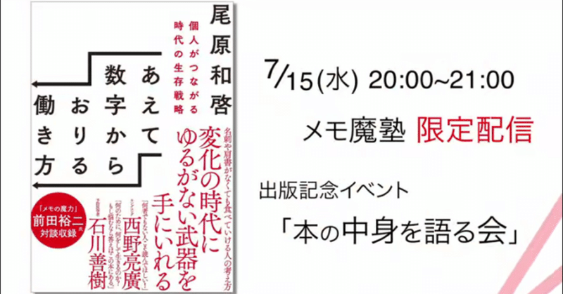 前田裕二さんとオンラインメモ魔会〈イベントにメモ魔塾生を巻き込みたい！〉
