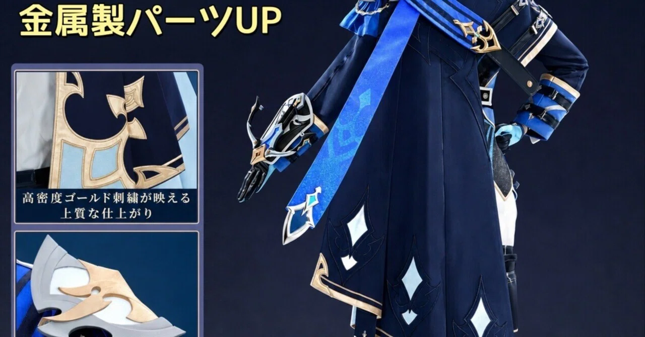Monenjoy 原神 ローエン / Lohen 金属製パーツUP コスプレ衣装｜細部