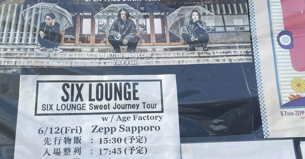 ネタバレあり ライブ感想文】SIX LOUNGE×Age Factory「Sweet Journey 