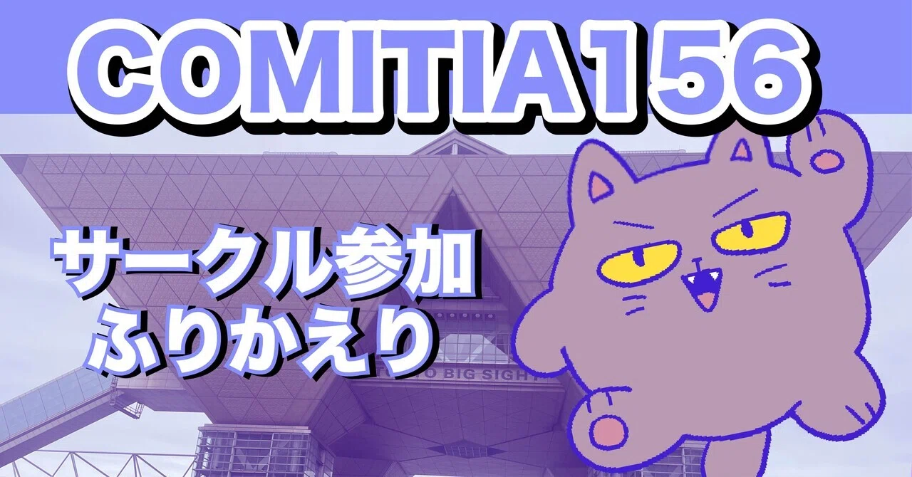 りむさん専用ページ コミティア156ふりかえり！｜やってよかった事など｜Zumy (ズミー)