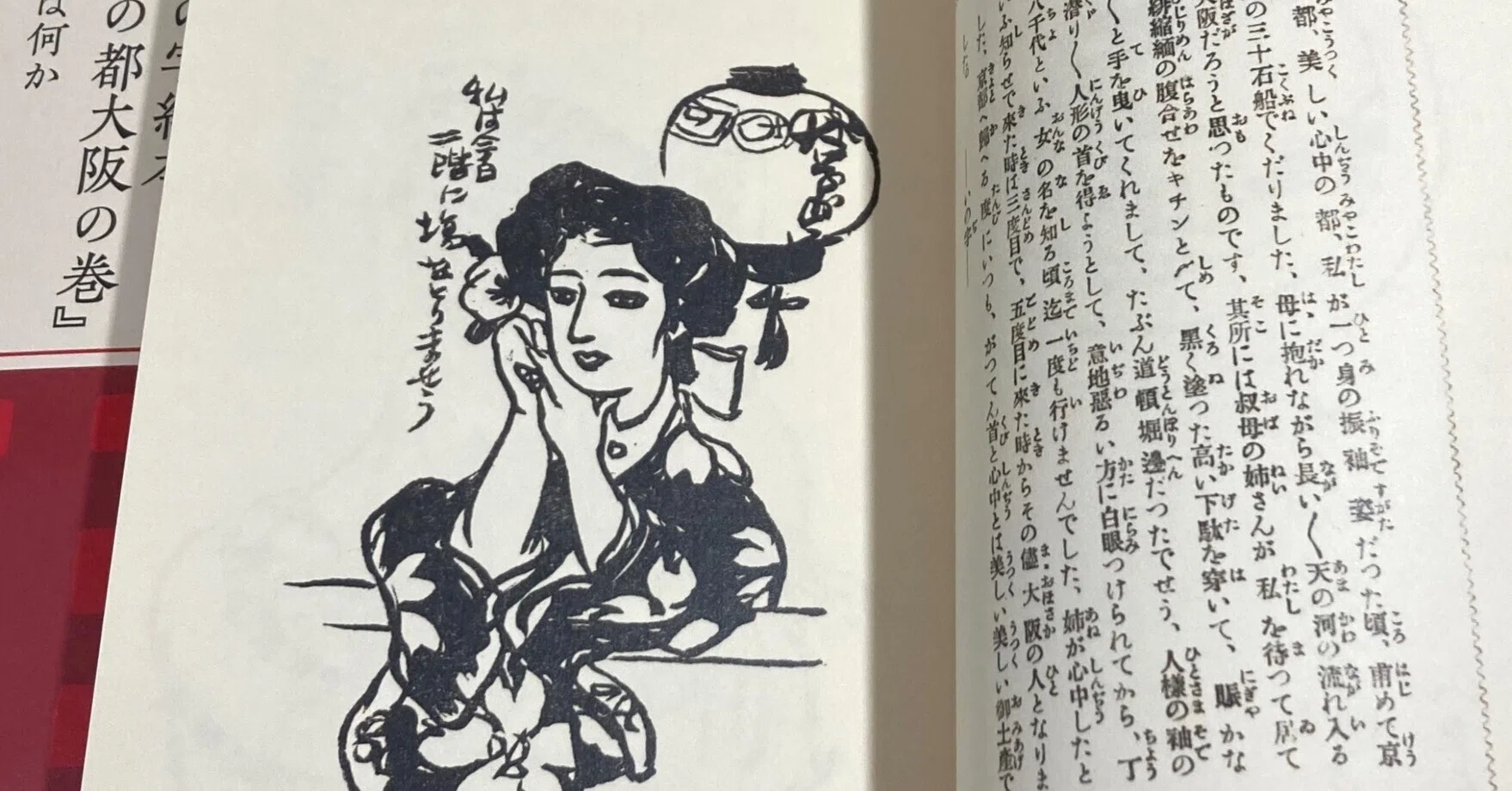 いの字絵本 恋の都大阪の巻｜daily-sumus note