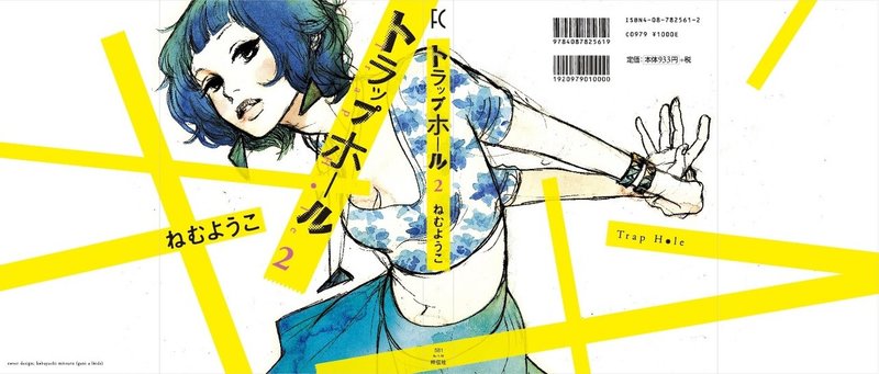 ねむようこ トラップホール 2巻発売記念インタビュー アンコール掲載 フィール ヤング On Blue 編集部 Note ねむようこ トラップホール 2巻発売記念インタビュー アンコール掲載 フィール ヤング On Blue 編集部 Note