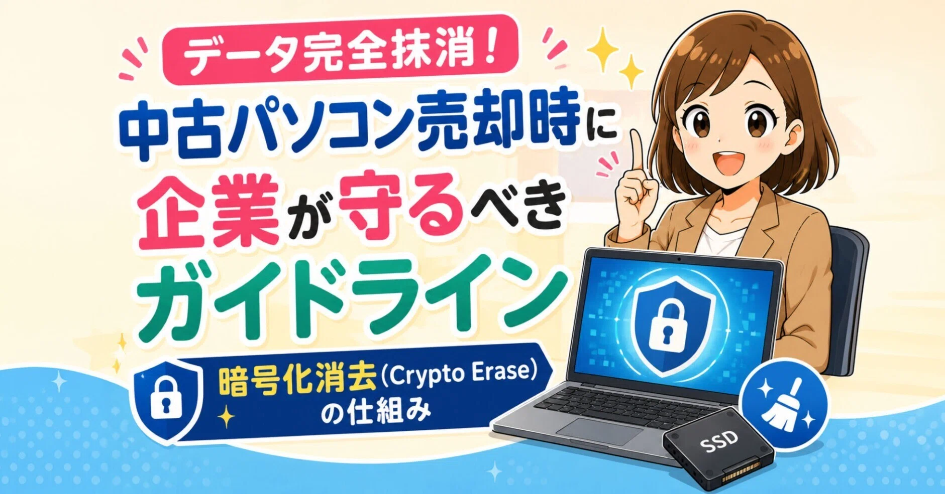【中古】 在庫を減らすパソコン活用法 データ完全抹消】中古パソコン売却時に企業が守るべきガイドライン