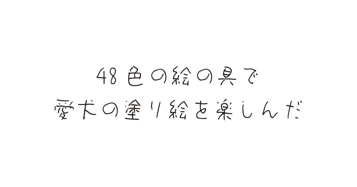 見出し画像