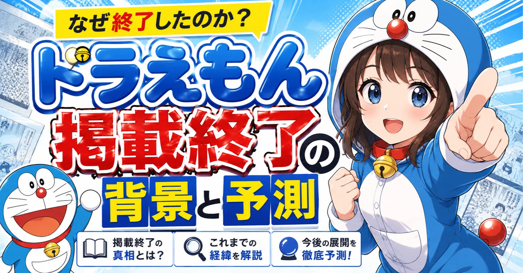 ドラえもん様　確認用 ドラえもん掲載終了の背景と予測｜うつチャリンカー
