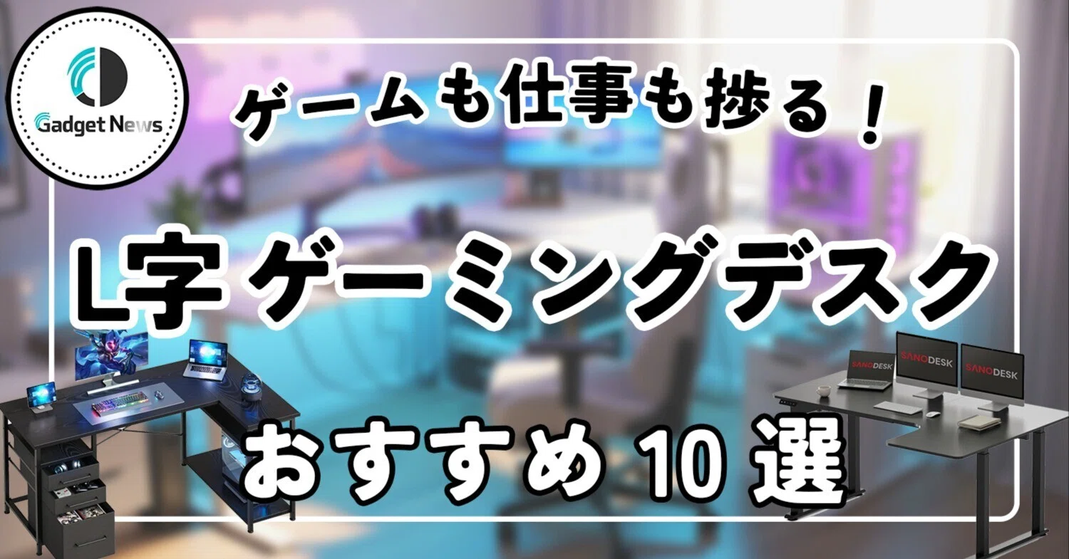 L 字 デスク やめ とけ L字デスク パソコンデスク ゲーミングデスク