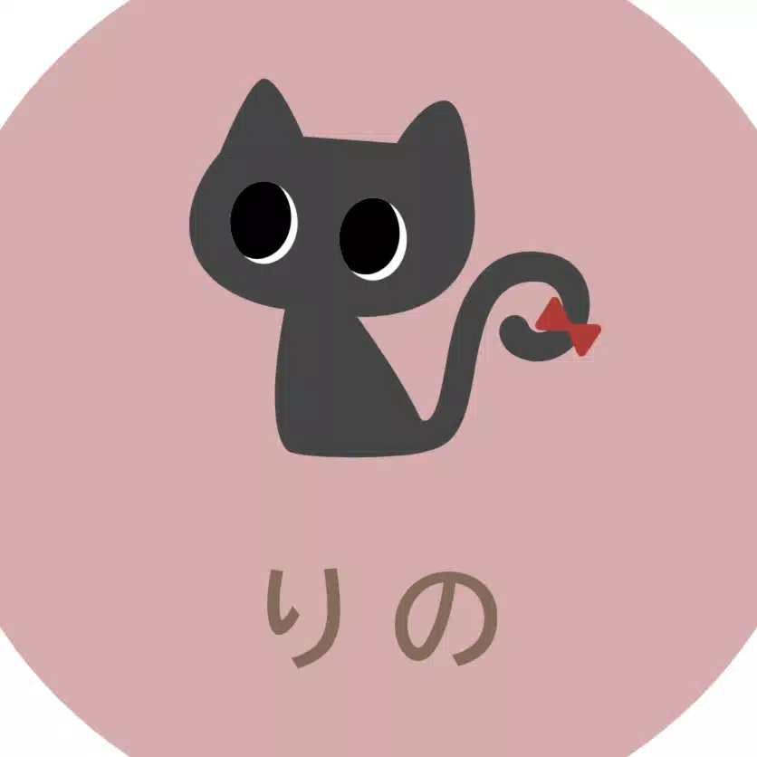 りの
