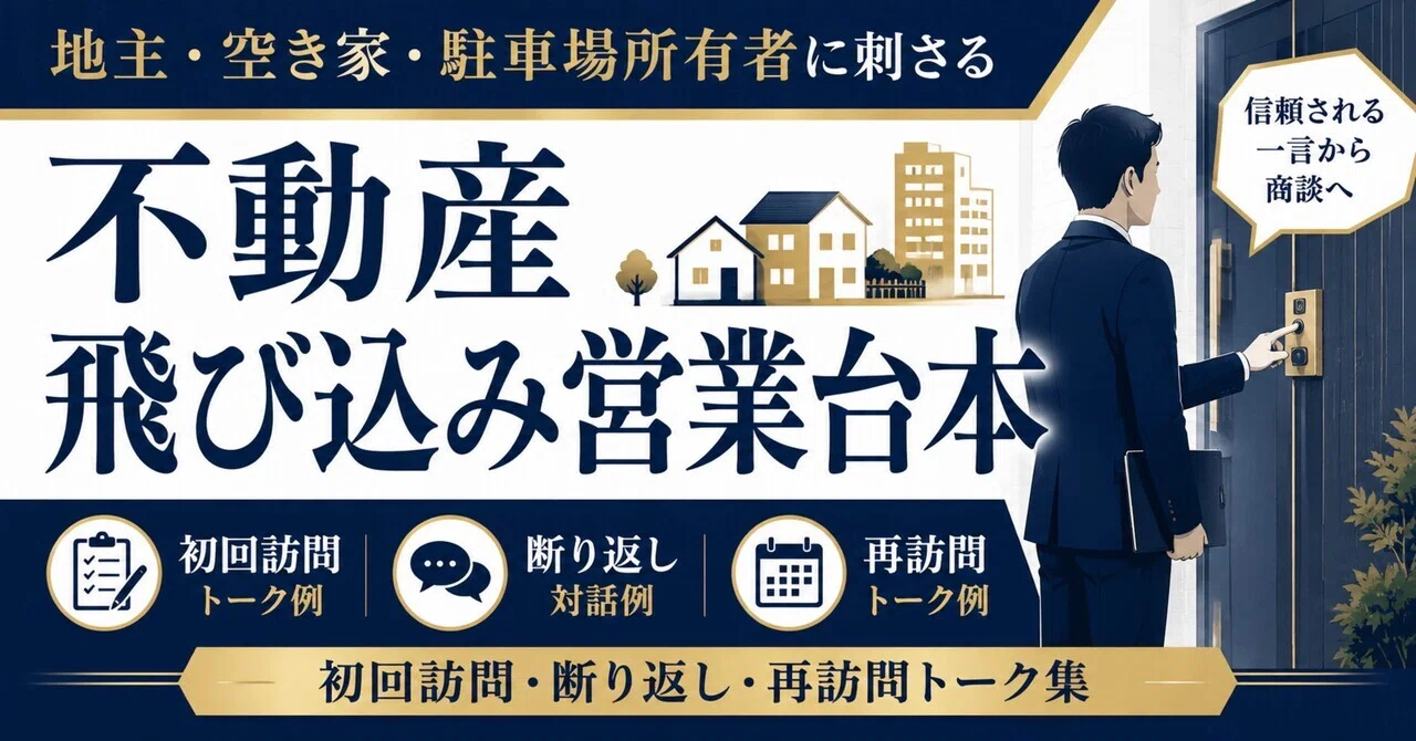 Real Estate Sales Cold Calling Script: A Collection of First-Visit ...