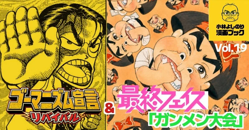 おぼっちゃまくんについて | 特集 | 小林よしのり全宇宙（漫画家小林