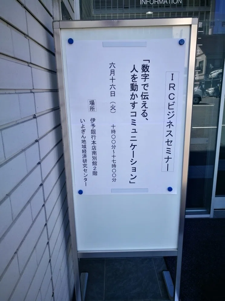 研修事例 数字で伝える 人を動かすコミュニケーション 伊予銀行様 深沢真太郎 累計25万部 ビジネス数学教育家 数字に強い人材 組織をつくる専門家 Note