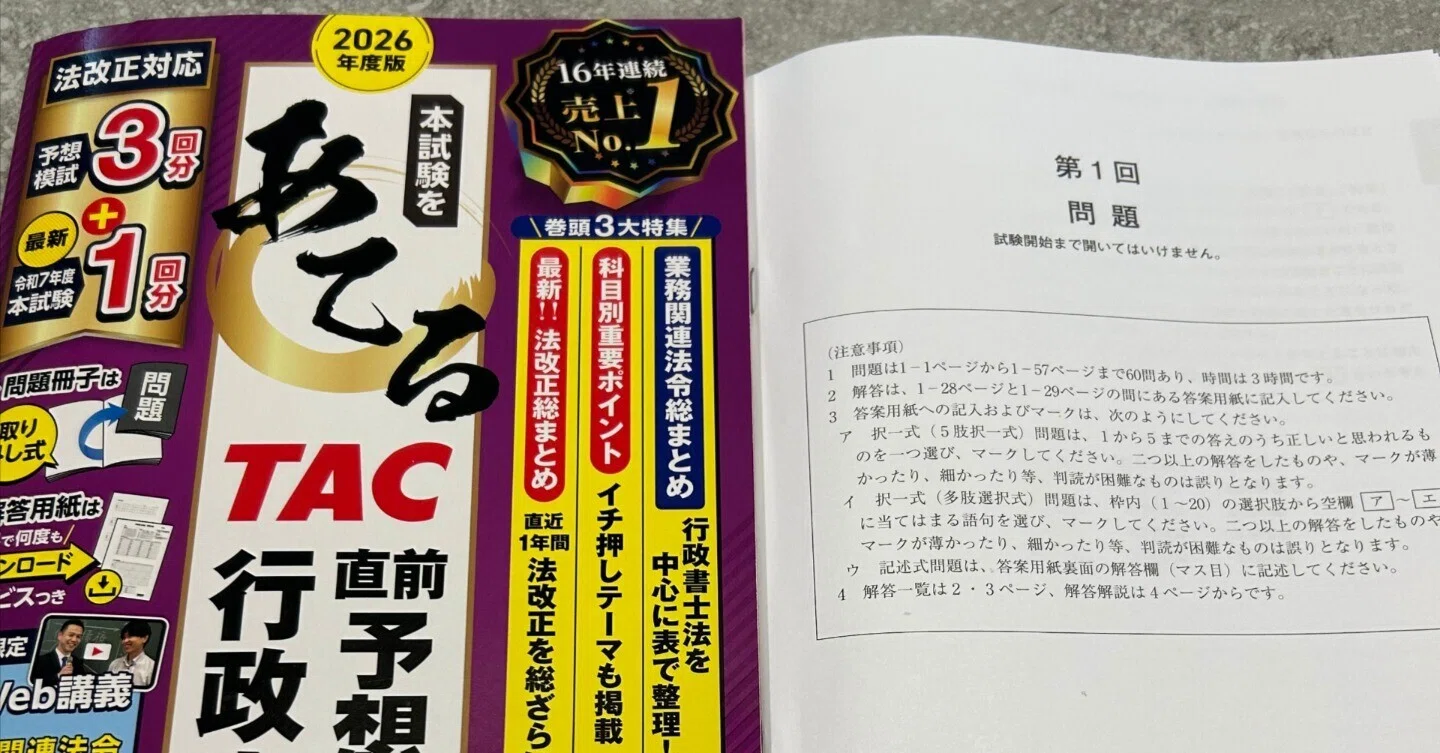 第4回実力テスト｜中山佐藤