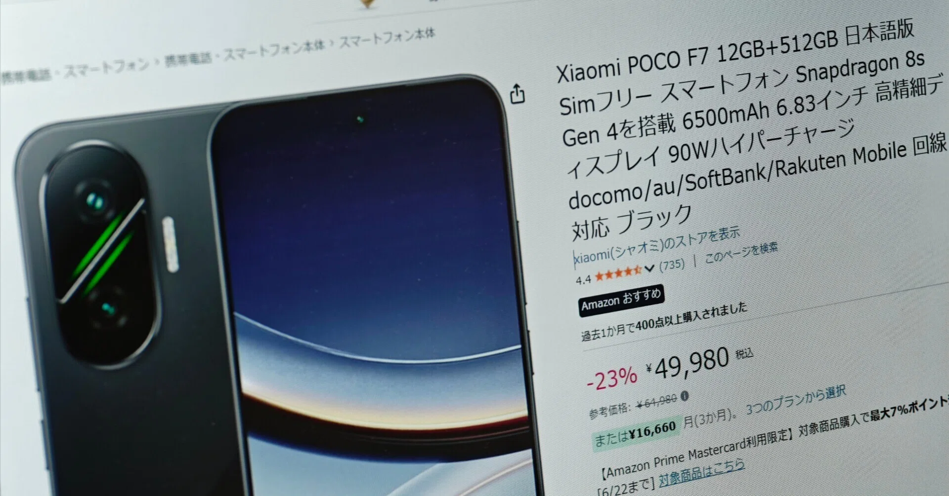 POCO F7が気になる｜ケイカク