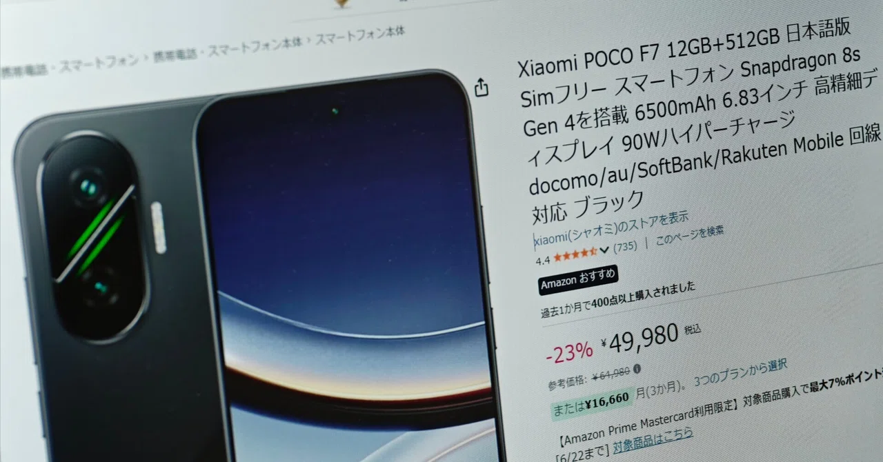 POCO F7が気になる｜ケイカク