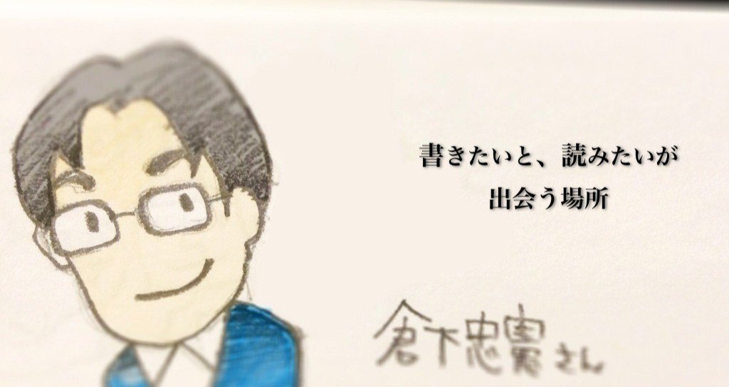 倉下忠憲のサークル