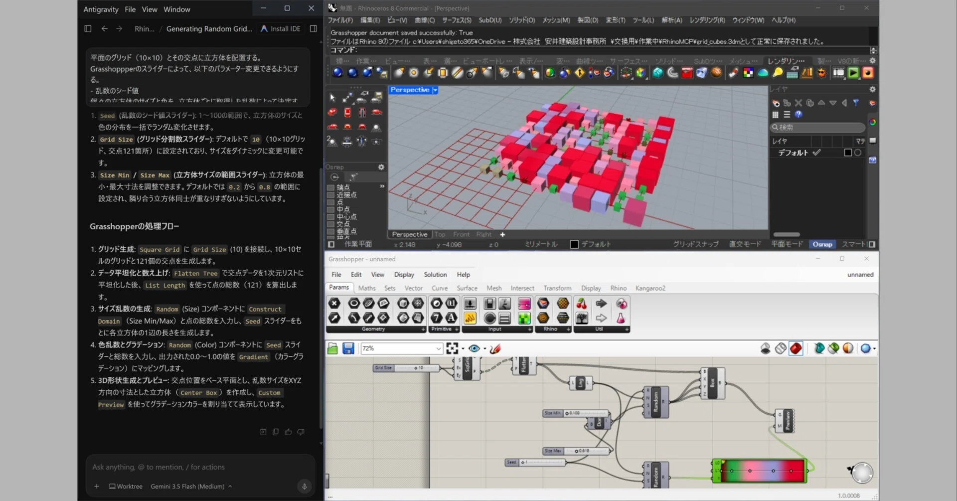 RhinoMCP】Antigravity+Geminiで簡単なGrasshopperプログラムを書かせ