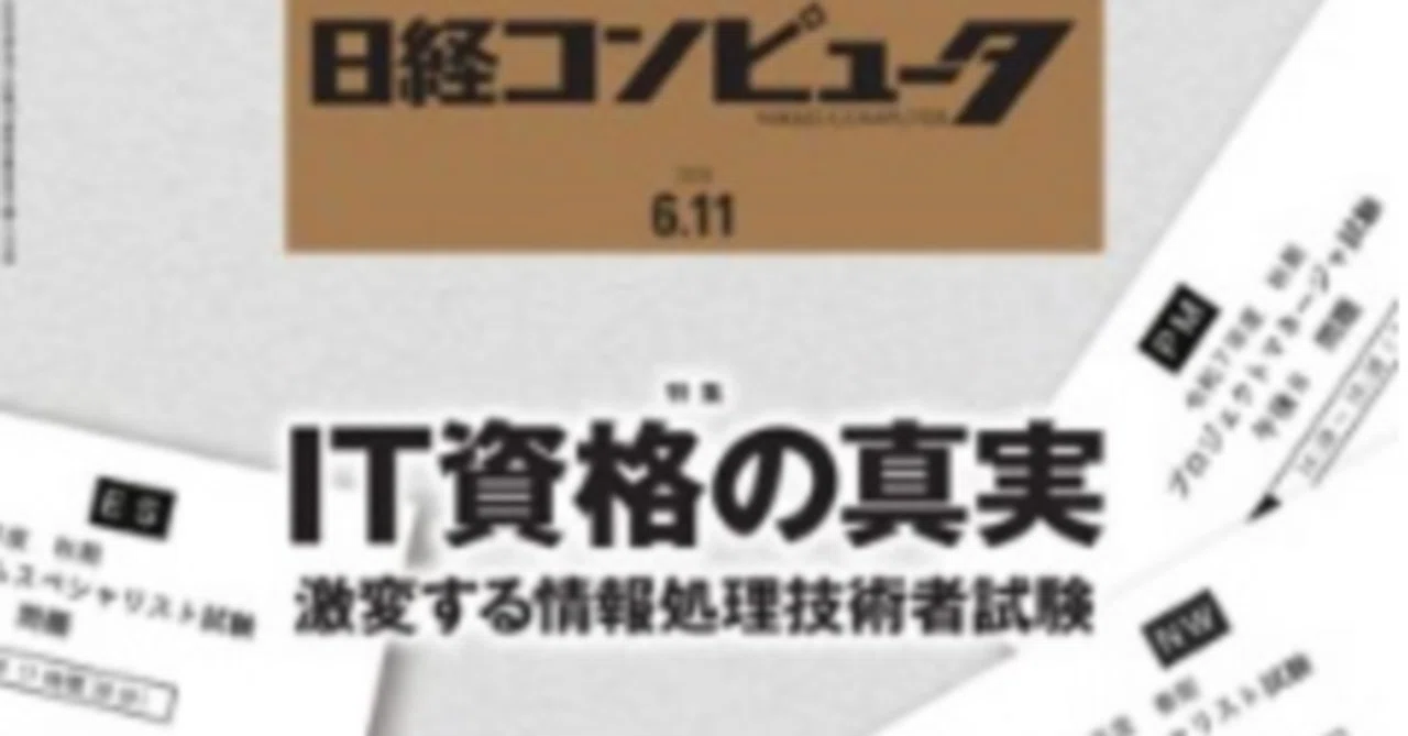 日経コン2026.06.11ーTLS短縮・OpenAI参入・基幹刷新｜佐野初夫