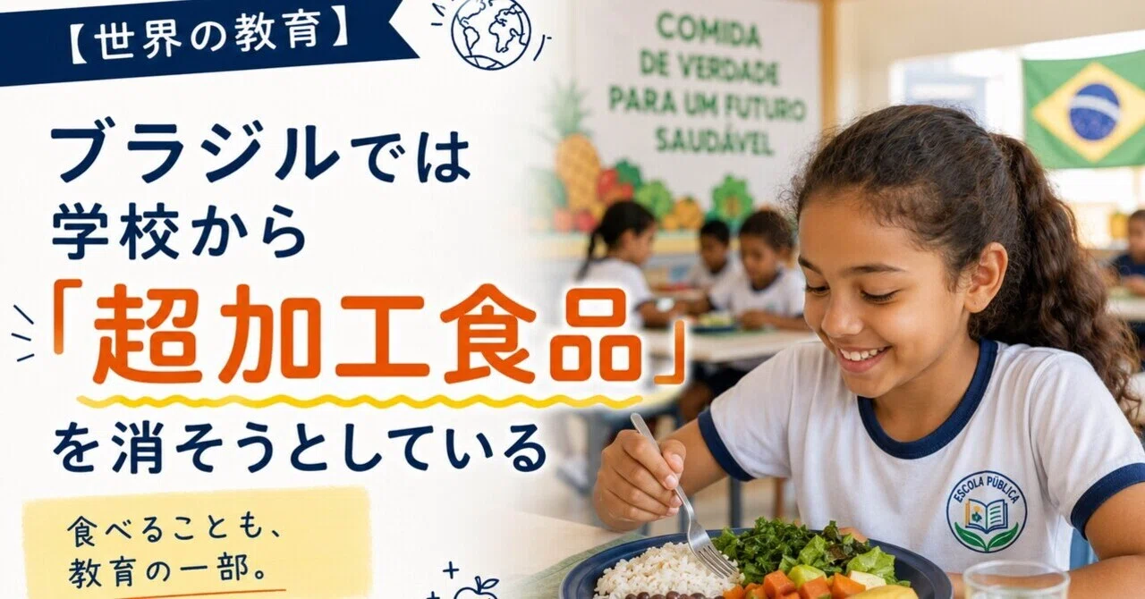 [World Education 12] Brazil is trying to eliminate 