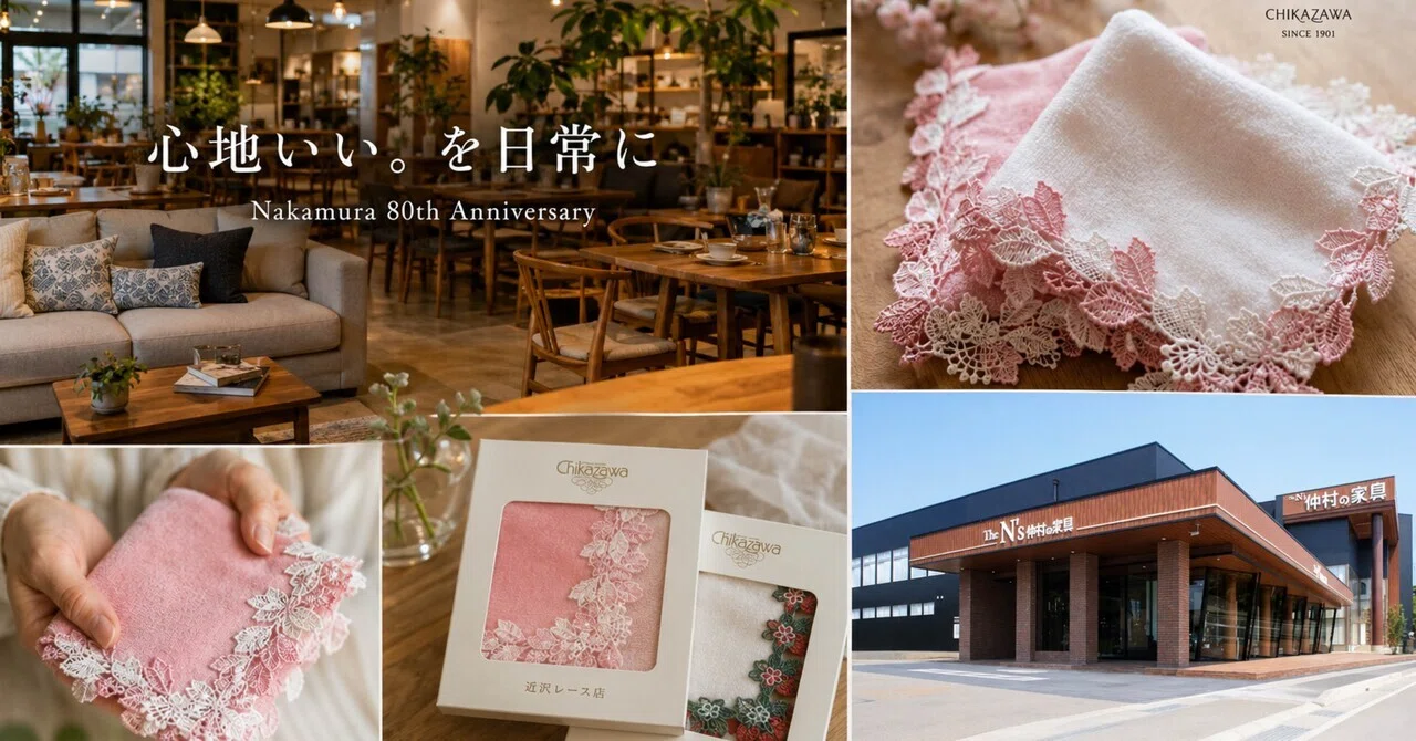 心地いい。を日常に」Nakamura 80th Anniversary｜ナカムラマサヒロ