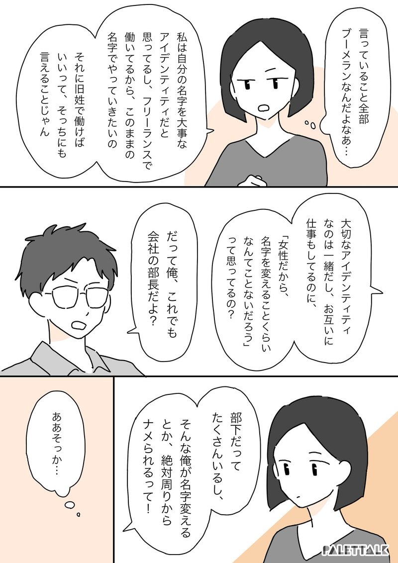 普通 の結婚でよくない 選択的夫婦別姓のない今の日本でお互いに名字を変えたくない私と彼の話 漫画でわかるlgbtq パレットーク Note