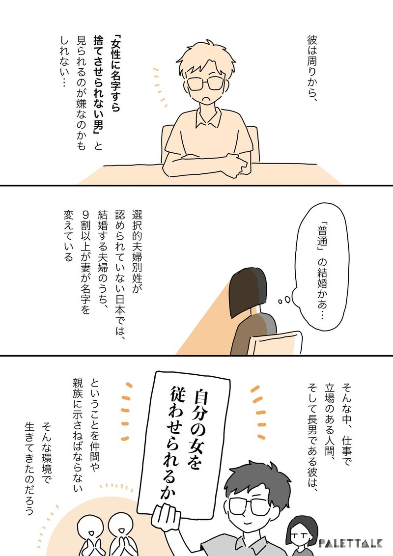 普通 の結婚でよくない 選択的夫婦別姓のない今の日本でお互いに名字を変えたくない私と彼の話 漫画でわかるlgbtq パレットーク Note
