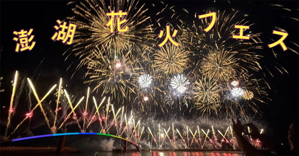 ドラゴンボール 台湾限定 トランプ カード 花火大会 会場限定 一度は行ってほしい！澎湖花火フェス 🎆｜感動のドローンショー