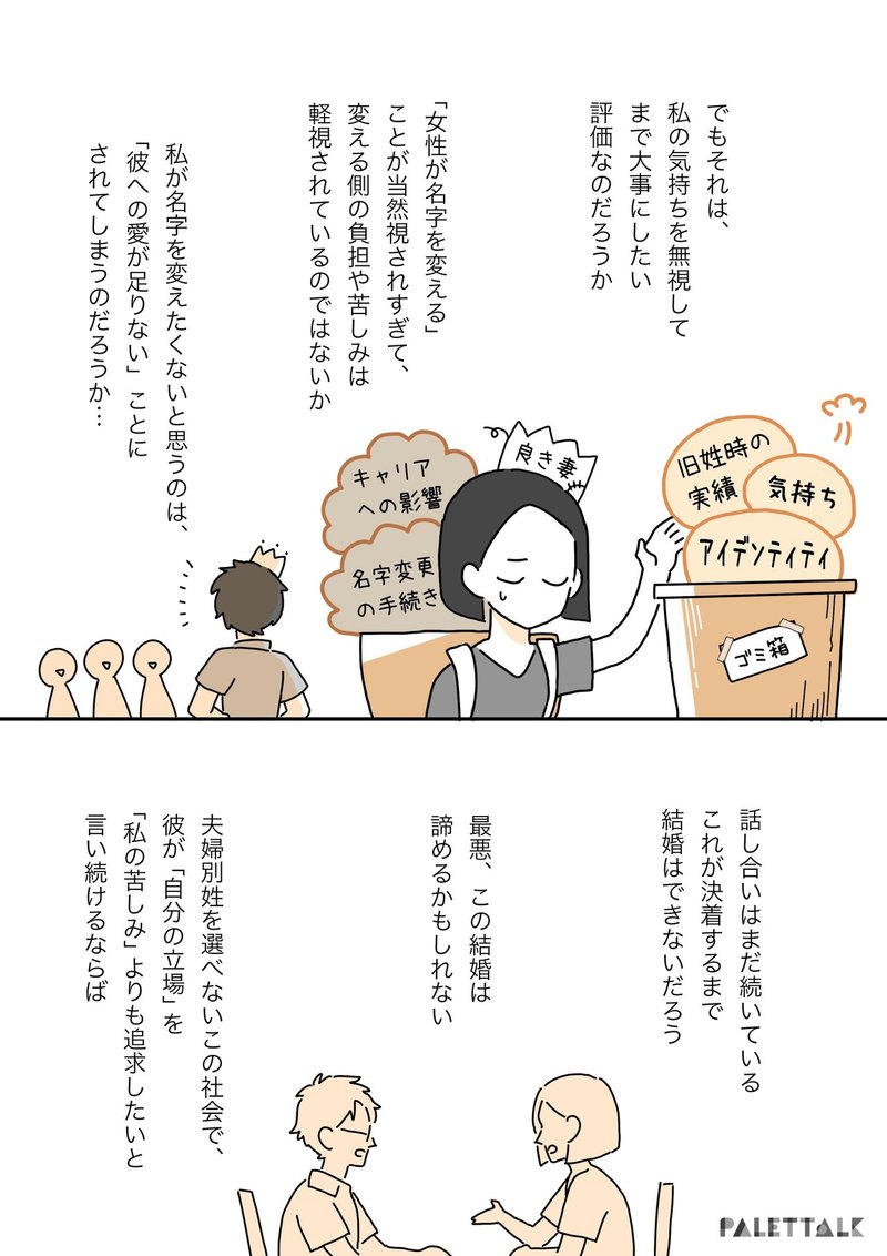 普通 の結婚でよくない 選択的夫婦別姓のない今の日本でお互いに名字を変えたくない私と彼の話 漫画でわかるlgbtq パレットーク Note