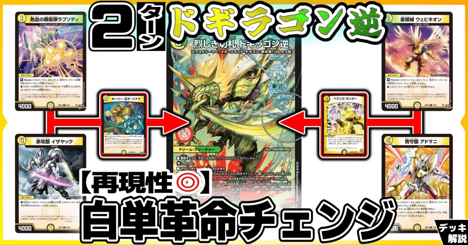 2ターン目にドギラゴン逆が出たら勝ちだろ。【白単革命チェンジ