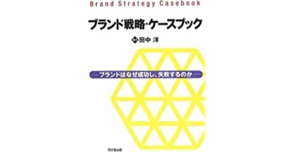 書評 成功例と失敗例でひも解く ブランディングの世界 一筆太郎 Salesgrowthcompanysince Note