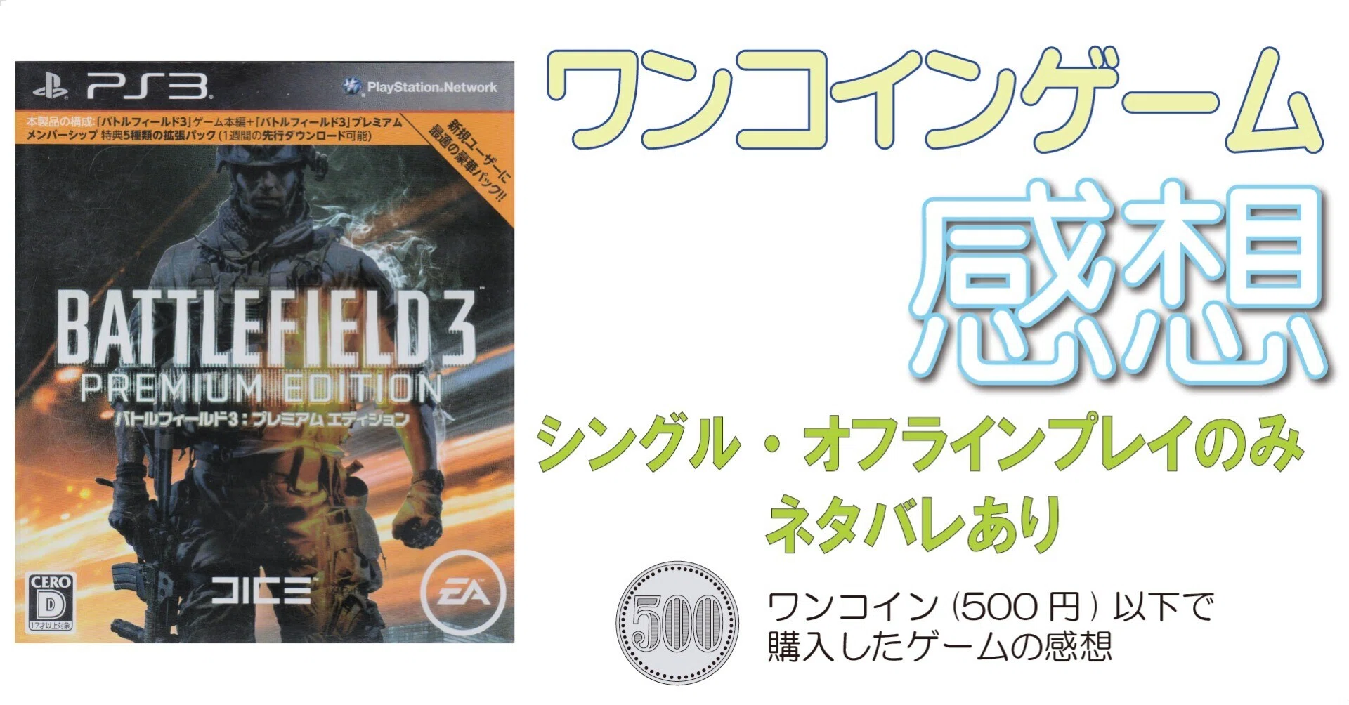 ゲーム感想]バトルフィールド3(PS3)｜老いゲーマー