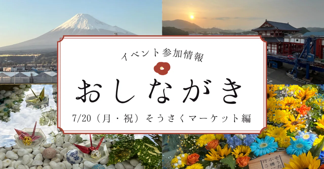 etc Sosaku Market Vol.3 Consignment Information｜長瀬ココ