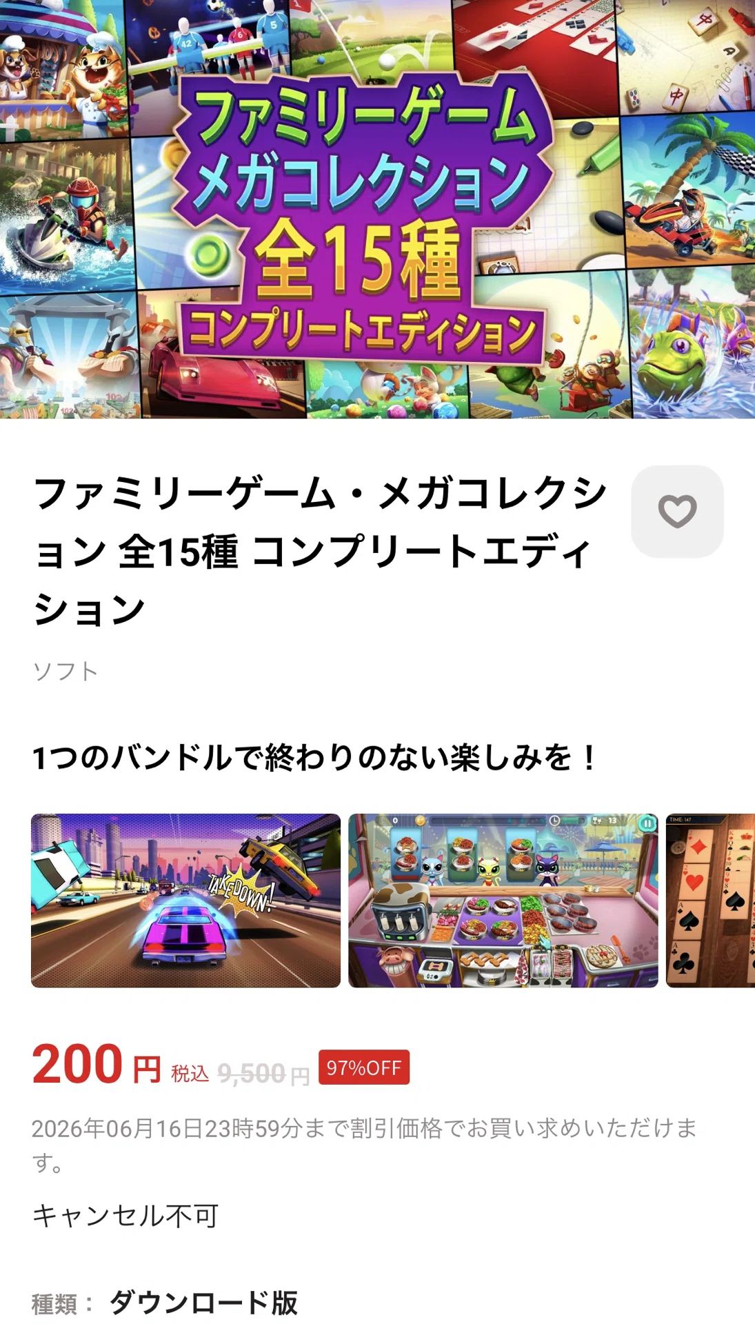 ファミリーゲーム・メガコレクション 全15種 コンプリートエディション