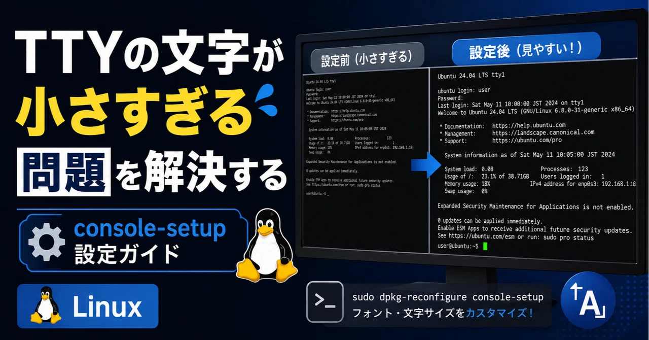 TTYの文字が小さすぎる問題を解決する：console-setup設定ガイド【Linux】｜にどねるzzZ