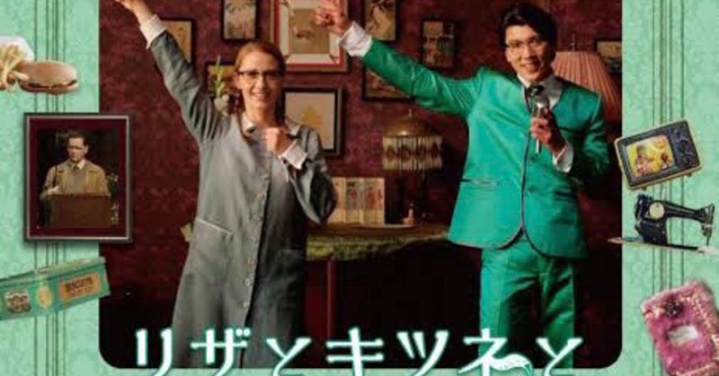 リザとキツネと恋する死者たち の新着タグ記事一覧 Note つくる つながる とどける