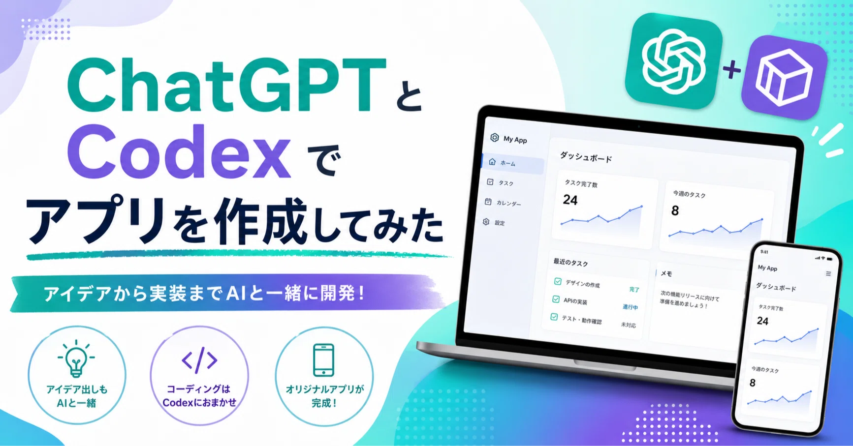 ChatGPTとCodexでアプリを作成してみたんだが…｜AI副業ラボ｜JIN@1億