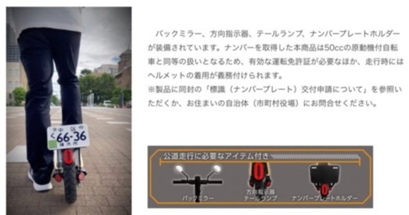 日本の公道でも走れる電動キックボードが登場