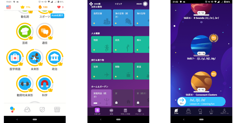 使っている英語学習アプリ 3選 ふじい Note