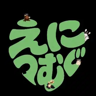 縁紡（えにつむぐ）