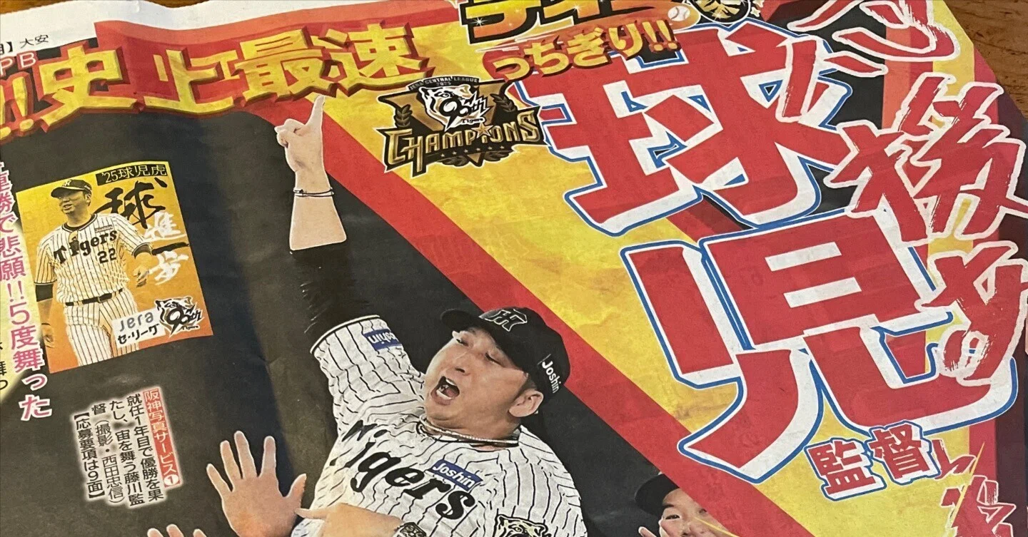 安田記念回顧&狂え！阪神タイガース暴れろ！藤川球児など｜HIDE