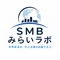 SMBみらいラボ