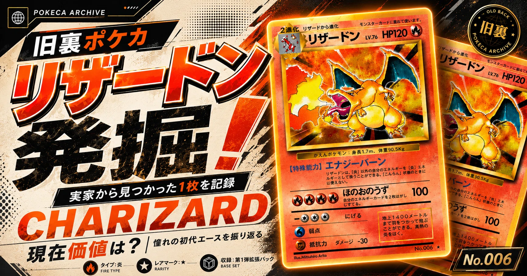 旧裏ポケカ】リザードンの現在価値は？実家から発掘した1枚を記録