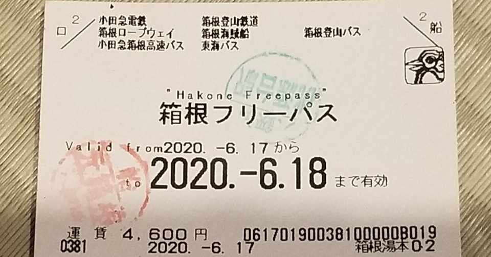 久々の旅行で一息ついてきました B W B 第1回 6月17日 箱根を宣伝 旅人 Note